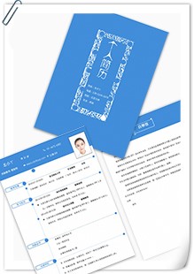 青花天空蓝简历模板
